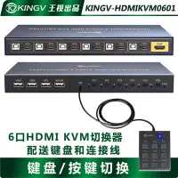 在飛比找Yahoo!奇摩拍賣優惠-kvm切換器HDMI五進六進一出5口6臺電腦共用1套鍵盤滑鼠