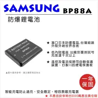 在飛比找Yahoo!奇摩拍賣優惠-【數位小熊】樂華 FOR SAMSUNG BP-88A 相機