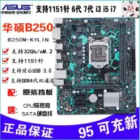 在飛比找Yahoo!奇摩拍賣優惠-【廠家現貨直發】Asus/華碩B250M-KYLIN 麒麟 