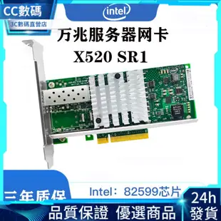 【特價 現貨】英特爾 X520單口 X520雙口 82599 單口萬兆網卡 Intel E10G41BFSR