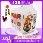 💪 139便利店-黑雞牌雞絲麵5入/組(每包55G)