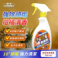 在飛比找蝦皮購物優惠-【Condex 康潔】十項全能除垢劑 500ml(廚房 萬用