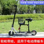 【新品上新#低價促銷】小米電動滑板車兒童座椅前置通用希洛普電動車坐椅加裝電瓶車凳子