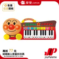 在飛比找蝦皮購物優惠-日本 JOYPALETTE 麵包超人兒童鋼琴 收錄14首曲目