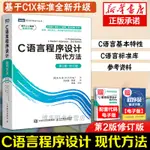 *6905C語言程序設計 現代方法 第2二版修訂版 C語言程序設計編程入門零基礎自學CPRIMERPLUS計算機基礎網絡