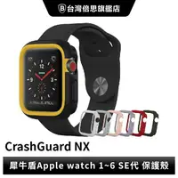 在飛比找樂天市場購物網優惠-【犀牛盾】 CrashGuard NX邊框保護殼 適用App