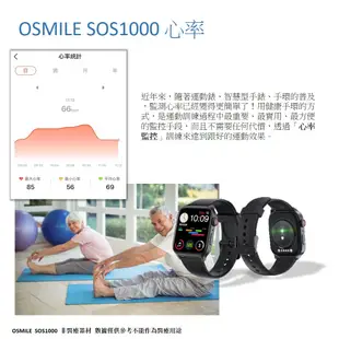 Osmile SOS1000 藍芽 SOS求救 GPS 定位 生理量測手錶 (6.5折)