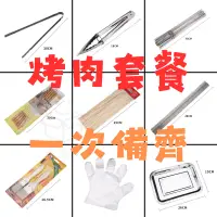 在飛比找蝦皮購物優惠-【小盒子】烤肉工具組 懶人包 炭夾 食物夾 圓籤 扁籤 烤肉