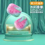 AIRPODS PRO 質感光面水彩墨暈藍牙耳機防摔保護殼(AIRPODSPRO保護套 AIRPODSPRO保護殼)