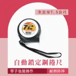 【工具網】鐵尺 工程捲尺 專業尺 180-ATM75M 全公分捲尺 防摔 木工(公分尺 魯班尺 高挺度卷尺 鋼尺)