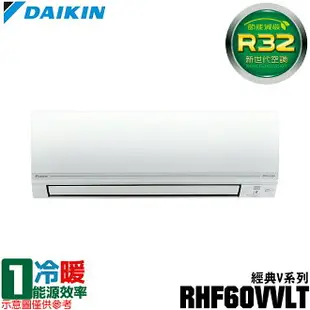 【序號MOM100 現折$100】 現買現折【DAIKIN 大金】9-10坪 R32一級能效變頻經典V系列分離式冷暖冷氣 RHF60VVLT/FTHF60VVLT【三井3C】