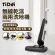TiDdi SW1000 無線電解水除菌洗地機