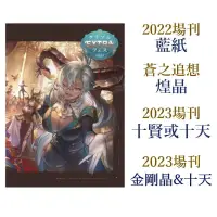 在飛比找蝦皮購物優惠-【序號現貨提供】碧藍幻想 fes 2022 2023 場刊 