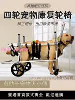 癱瘓犬老年犬輪椅拉布拉多阿拉斯加金毛四輪狗輪椅殘疾狗車大型犬