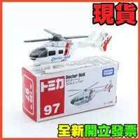 在飛比找蝦皮購物優惠-★威樂★現貨特價 多美小汽車 TOMICA 97 海鷗直升機