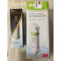 在飛比找蝦皮購物優惠-[木村家]  3M UVA1000系列紫外線殺菌淨水器（濾心