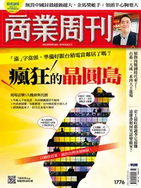 在飛比找PChome24h購物優惠-商業周刊_第1776期_20211125