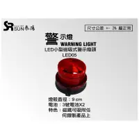 在飛比找蝦皮購物優惠-台灣現貨💖LED警示燈💖LED 小型 磁吸 中型 大型 太陽