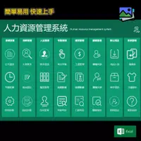 在飛比找蝦皮購物優惠-人力資源管理系統 Excel 辦公Excel範例  行政人事