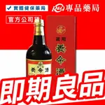 藥用 養命酒-300ML 專品藥局