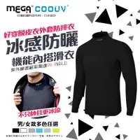 在飛比找PChome24h購物優惠-【MEGA COOUV】男款-防曬涼感機能衣 UV-M301