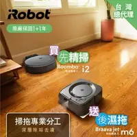 在飛比找森森購物網優惠-登記回饋15%★美國iRobot Roomba i2 掃地機