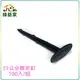 【綠藝家】中型專利塑膠固定釘(20公分)100支/組(台灣製塑膠釘、地釘)
