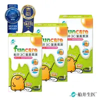 在飛比找蝦皮商城優惠-funcare 船井生醫 3C葉黃素凍蛋黃哥款(10入/盒)