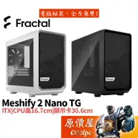 在飛比找蝦皮商城優惠-Fractal Design Meshify 2 Nano 