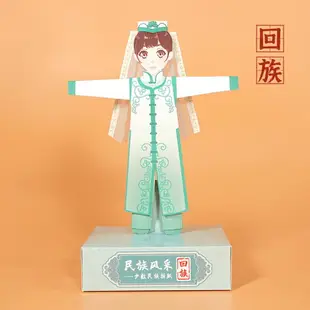 diy材料包 diy汉服製作 漢服製作 民族文化剪紙服飾diy製作民俗服裝折紙手工壯族維吾爾族漢服材料包中國風服裝玩具兒童DIY立體剪紙『ZW3570』