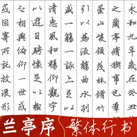 在飛比找蝦皮商城精選優惠-【台灣發貨】繁體行書字帖蘭亭序書法硬筆鋼筆字簡繁楷書國學經典