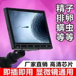 通用 高清顯微鏡顯示屏顯示器 自帶電子目鏡 帶AV接口 5寸7寸9寸11寸一滴血檢測儀屏幕拍照儲存連電腦手機CCD 嘻哈戶外專營店