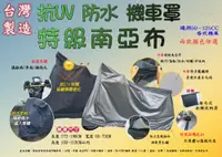 在飛比找松果購物優惠-台灣製造機車罩(50~125CC通用型) (5.8折)