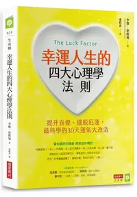 在飛比找樂天市場購物網優惠-幸運人生的四大心理學法則：提升直覺、擺脫厄運，最科學的30天