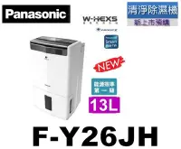 在飛比找Yahoo!奇摩拍賣優惠-【可議價】Panasonic國際牌 13L 1級ECONAV