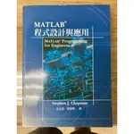 [大學用書]MATLAB 應用數值方法 程式設計應用 INTRODUCTION TO MATLAB FOR ENGINE