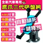 【傻瓜批發】鷹爪三代吸盤 3.5-6.5寸汽車專用 手機支架 強力吸盤 導航 四角扣 IPHONE 三星 HTC 板橋