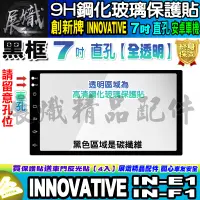 在飛比找蝦皮購物優惠-🕊️現貨🕊️創新牌 INNOVATIVE 安卓機 7吋 直孔