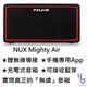 Nux Mighty Air 最新 藍芽喇叭 充電 電 木 吉他 貝斯 音箱 內鍵 鼓機 免運 贈無線導線 現貨供應