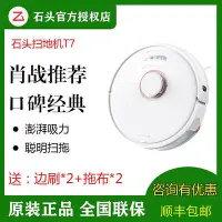 在飛比找Yahoo!奇摩拍賣優惠-石頭掃地機器人T7 T71 T8 plus全自動家用掃地拖地