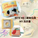 🐶樂狗堡🐶 韓國 BITE ME -MY 洗衣書- 狗狗玩具 貓咪玩具 寵物玩具 造型玩具 互動玩具 藏食玩具