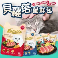 在飛比找樂天市場購物網優惠-Bellotta 貝蘿塔貓鮮包 機能餐包 貓餐包 貓機能餐包