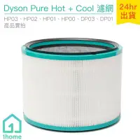 在飛比找Yahoo!奇摩拍賣優惠-現貨｜Dyson Pure Hot+Cool 涼暖空氣清淨機