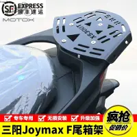 在飛比找蝦皮商城精選優惠-【台灣出貨】適用三陽九妹夫JoymaxF XS300T-2後