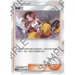 寶可夢卡牌 PTCG 中文版 實用人物 熔接工 TR 普卡