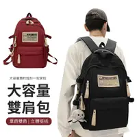 在飛比找PChome24h購物優惠-BIGBAG 韓版大容量減震雙肩包 旅行後背包 學生書包