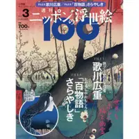 在飛比找樂天市場購物網優惠-週刊Nippon的浮世繪100 10月22日/2020