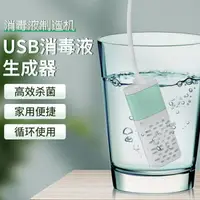 在飛比找樂天市場購物網優惠-【樂天精選】消毒水生成器家用自製次氯酸鈉發生器消毒水製造機8