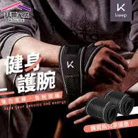 在飛比找蝦皮商城優惠-KEEP正品 加壓護腕 台灣現貨（拜爾家居） 扭傷助力帶 護