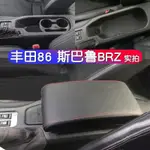 🔥台灣出貨🔥豐田86 TOYOTA 86 扶手 中央扶手箱 SUBARU 速霸陸 BRZ 專用中央扶手 一體款扶手箱